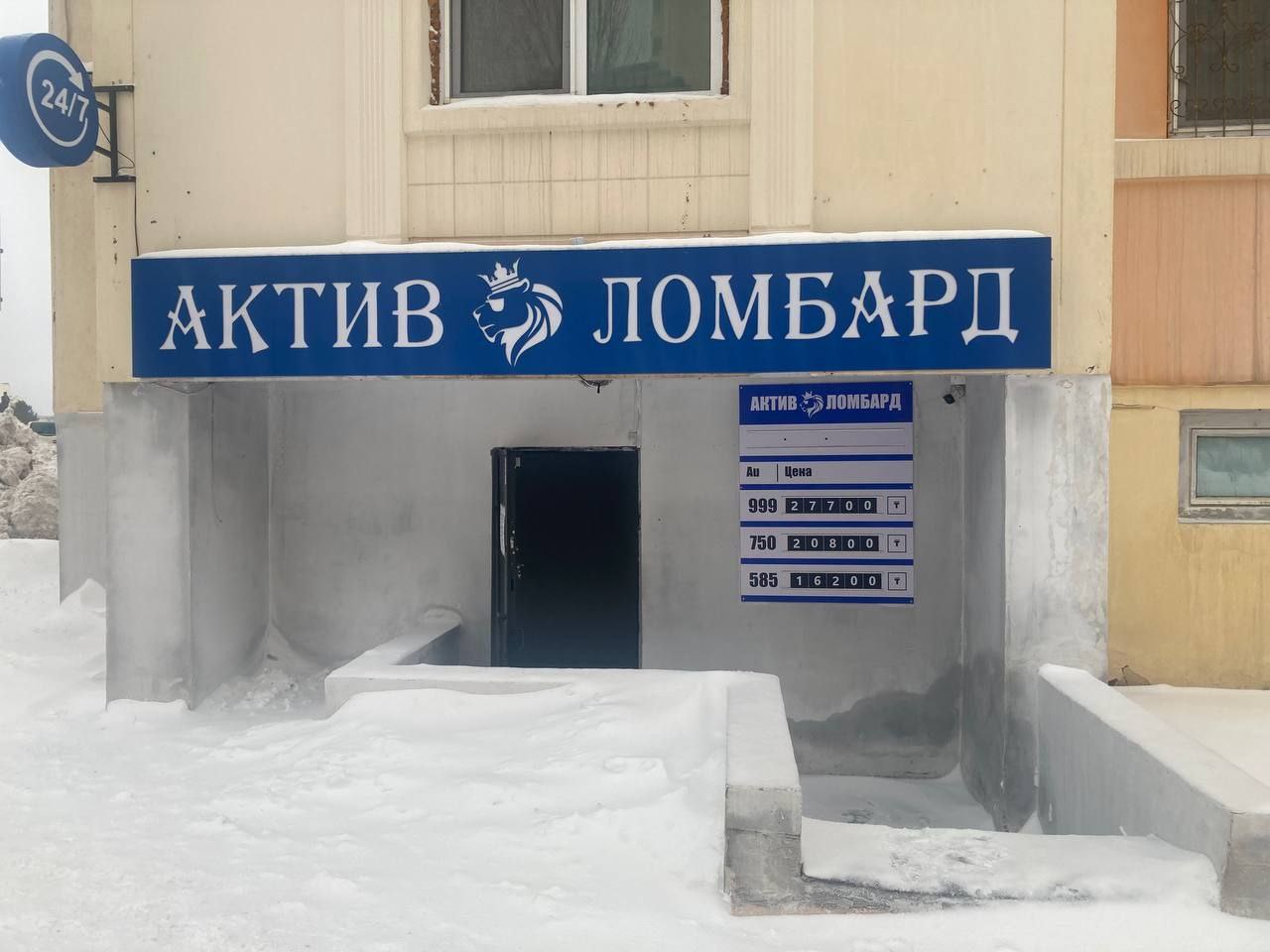 Актив Ломбард